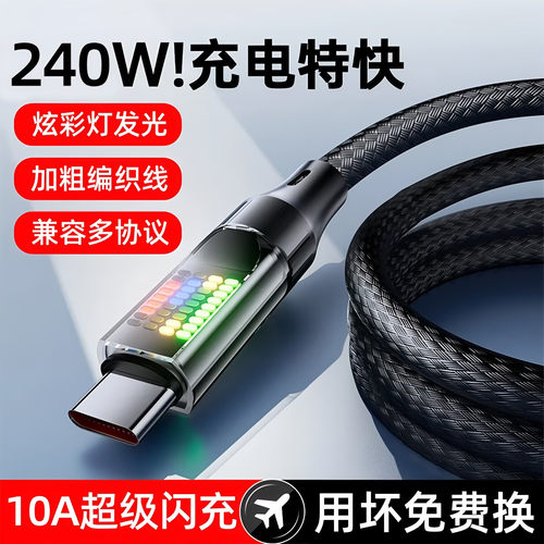 艾胜者240W闪充Type-C数据线10A