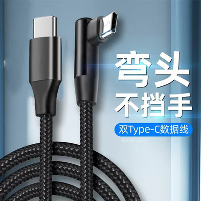 艾胜者弯头双Type-C数据线