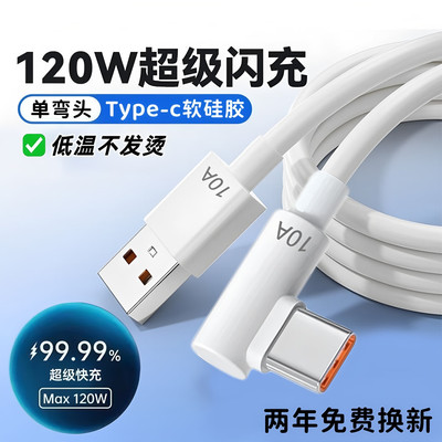 艾胜者120W超级闪充数据线