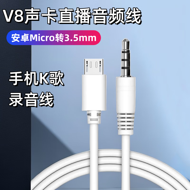 艾胜者V8声卡直播伴奏连接线