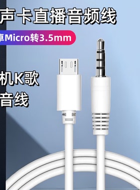 艾胜者 V8声卡直播伴奏连接线音频线适用华为畅享vivo手机唱歌K歌话筒录音线安卓micro转3.5mm加长转接线