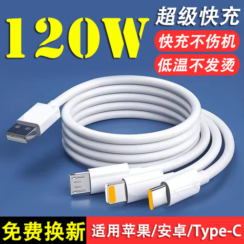 艾胜者 120W超级快充数据线三合一6a闪充电器线1拖3车载通用手机usb多功能适用苹果华为vivop荣耀小米安卓TPC