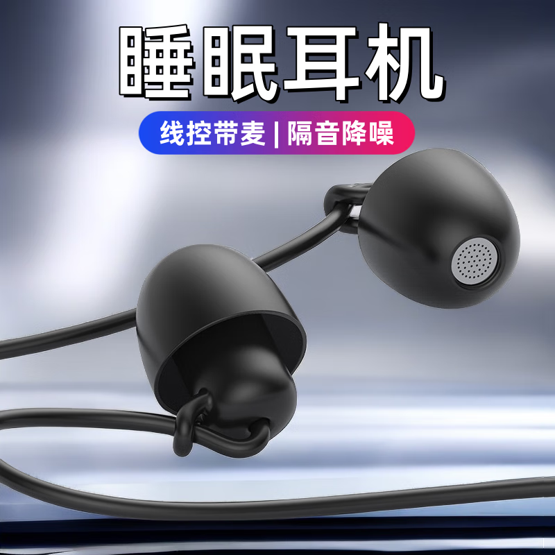 睡眠耳机有线typec入耳高音质睡觉专用硅胶侧睡3.5mm隔音降噪学习,影音电器,普通有线耳机,淘宝优惠券,粉丝福利购,淘宝优惠卷