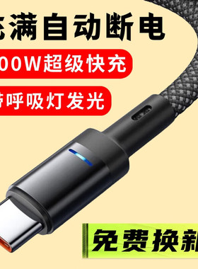 艾胜者Type-c数据线100W超级快充呼吸灯自动断电tpyec手机6A闪充电线器车载tapyc适用华为P70荣耀magic小米op
