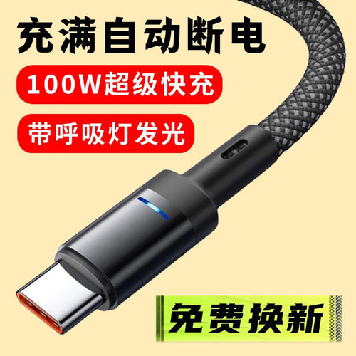 艾胜者100W超级快充typec数据线