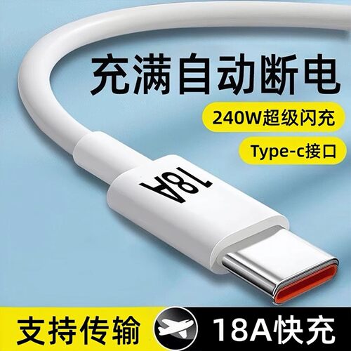 艾胜者240W超级快充Type-c数据线