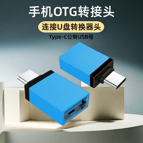 艾胜者手机OTG转接头转换器头