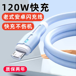 安卓数据线120W超级快充MicroUSB软胶手机6A闪充电线器头套装 适用华为荣耀麦芒小米OPPO诺基亚vivo 艾胜者老式