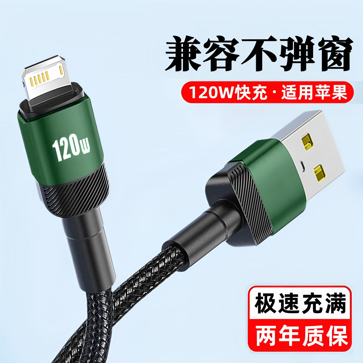 艾胜者适用苹果数据线120W快充图片