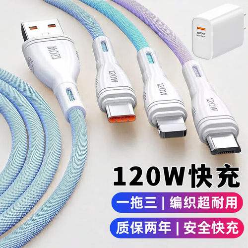 艾胜者一拖三120W快充数据线