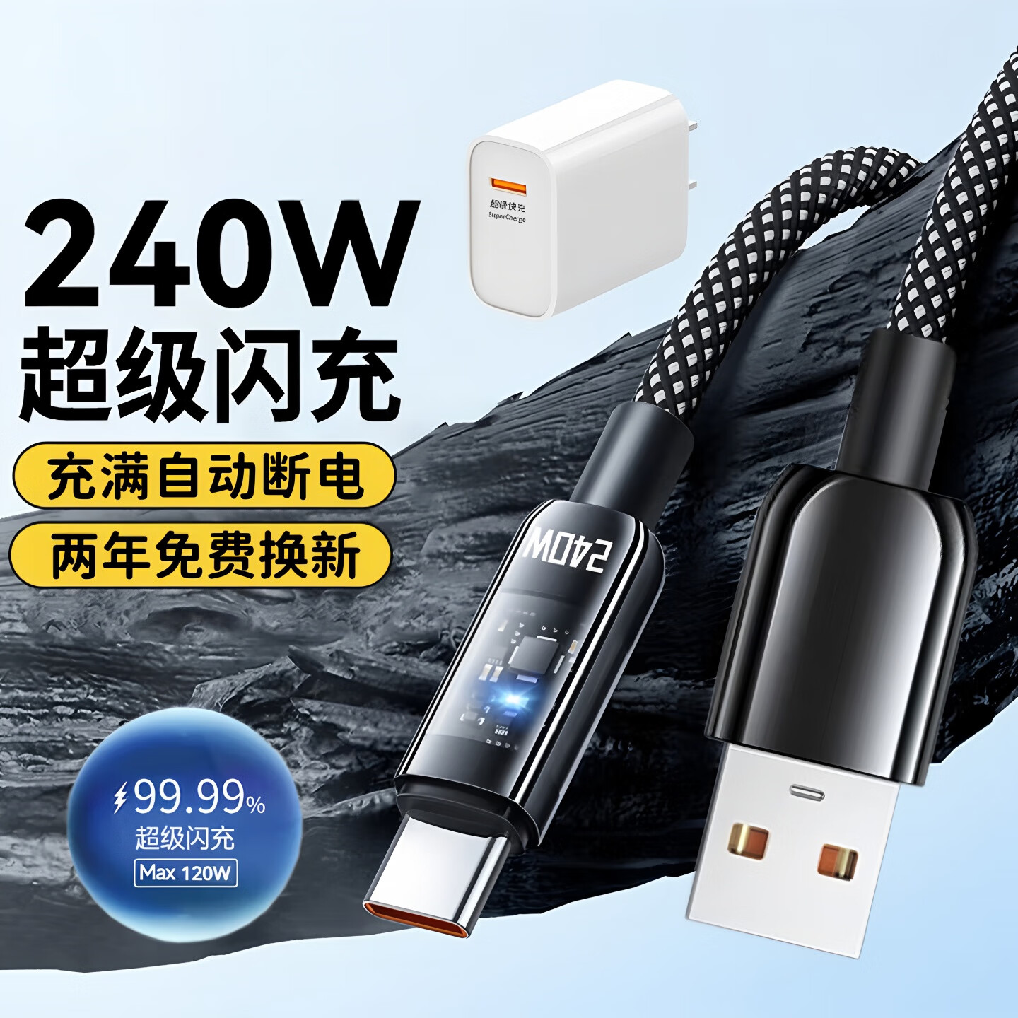 艾胜者240W超级快充Type-c数据线