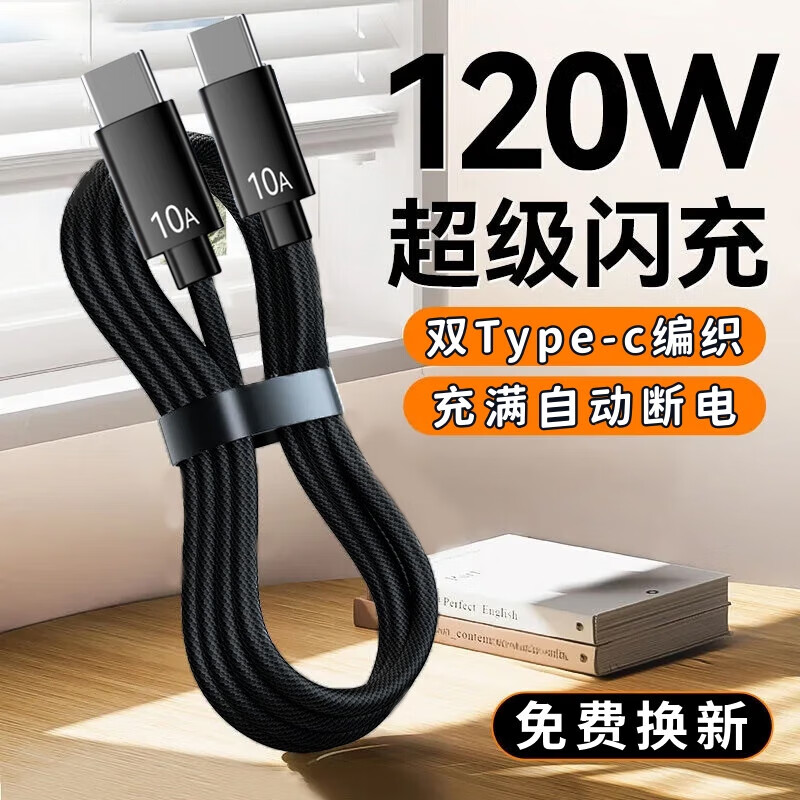 艾胜者双头Type-c数据线PD120W