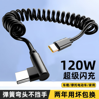 120W超级闪充弯头数据线