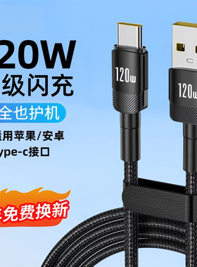 艾胜者Type-c数据线120W超级快充100W88W66W手机ptc充电线安卓USB车载适用华为荣耀magic7苹果小米iqoo编织线