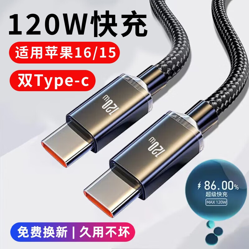 艾胜者双头typec数据线120