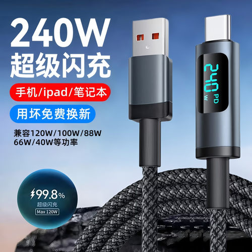 240W数显快充双Type-C数据线
