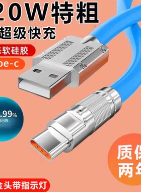 艾胜者 Type-c机客数据线120W快充tpyec适用华为Mate50/P60小米13Ultra/12X一加9RT/OPPOReno7手机tpyc充电线