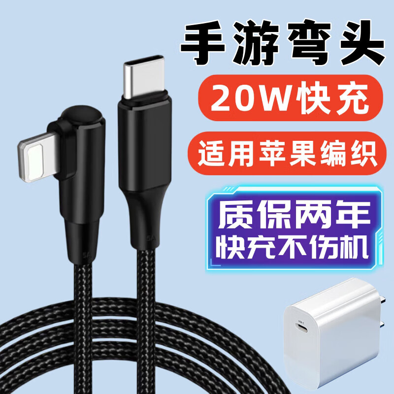 艾胜者弯头PD快充线适用苹果图片