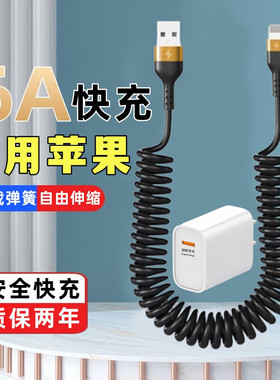 艾胜者6A快充车载弹簧收纳120W数据线闪充手机加长充电线带头USB套装适用苹果iPhone14/13ProMax/12/11/Xr/Xs