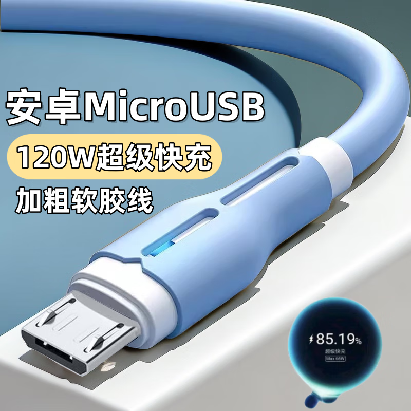 艾胜者 120W快充安卓数据线6A闪充电线器老式Micro USB梯形接口适用华为荣耀畅享vivo小米op三星魅族手机加粗
