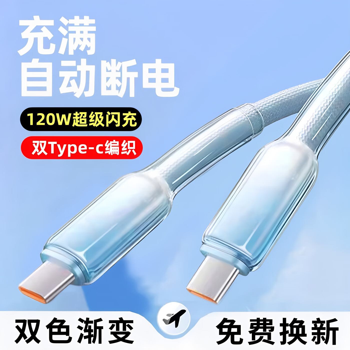 艾胜者120W超级闪充双头数据线