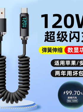 艾胜者120W闪充Typec数据线弹簧伸缩6A快充适用华为苹果15小米数显加长编织tpyec手机摩托车电动车专用充电线