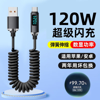 艾胜者120W闪充Typec数据线弹簧伸缩6A快充适用华为苹果15小米数显加长编织tpyec手机摩托车电动车专用充电线