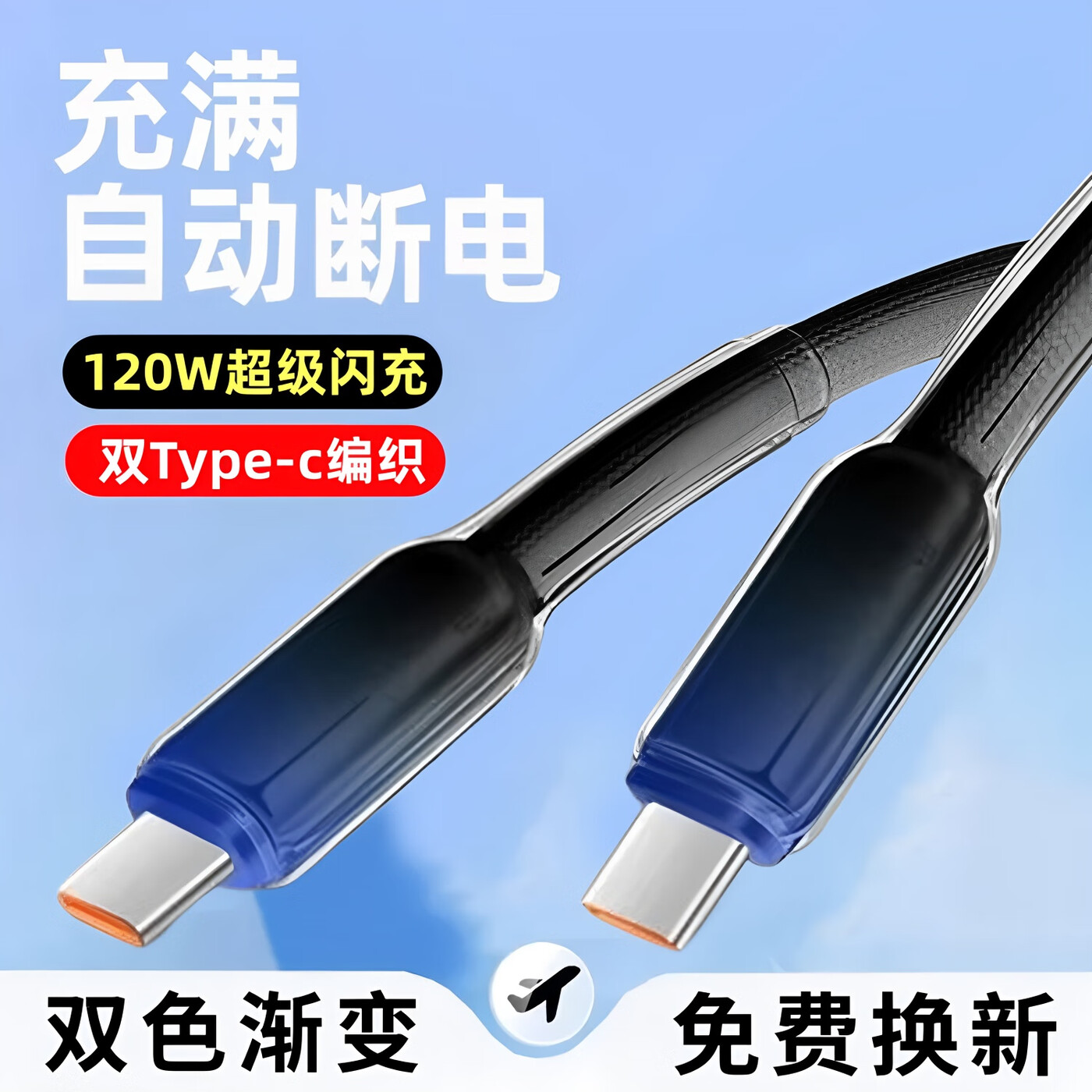 艾胜者120W超级闪充双头数据线