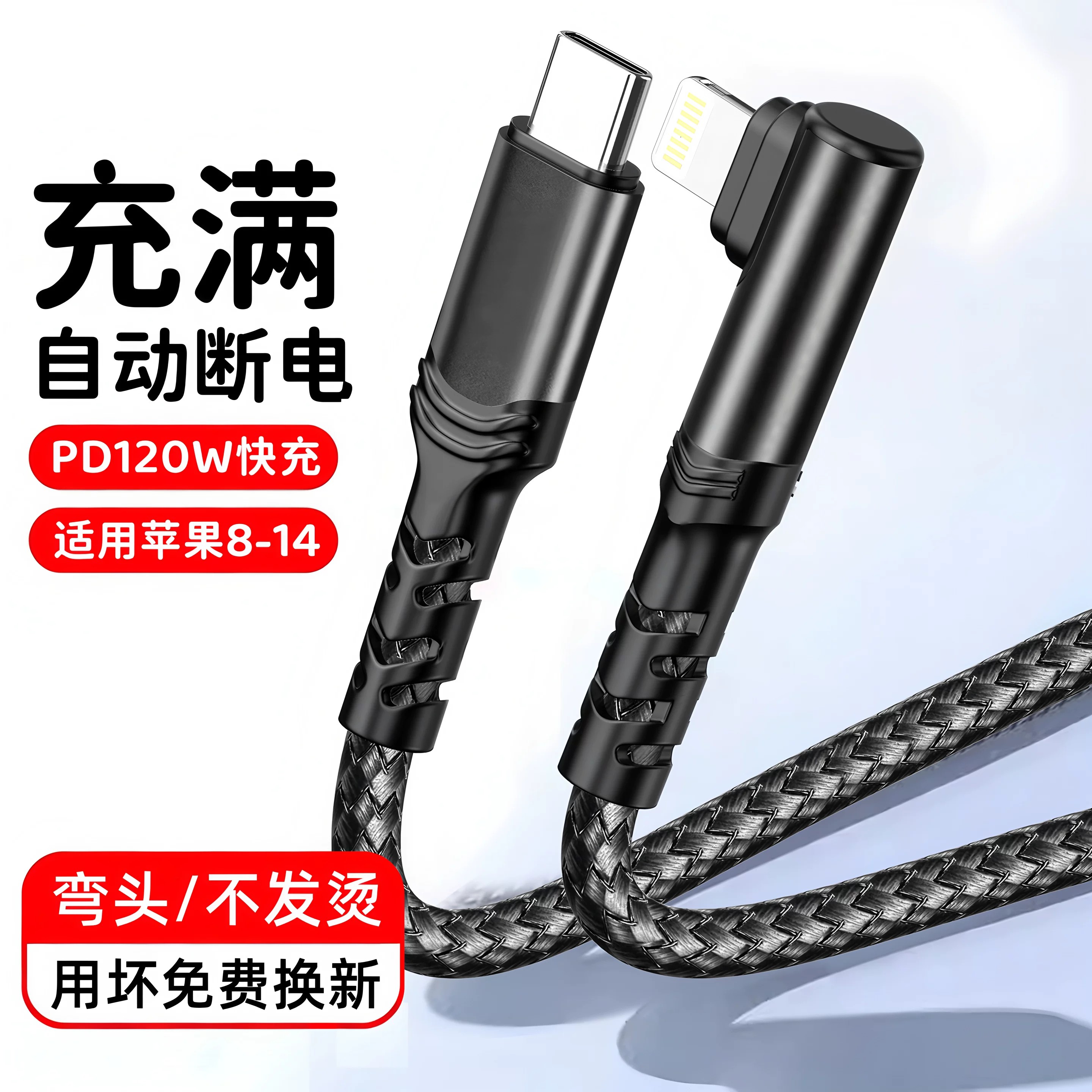 艾胜者适用苹果数据线弯头快充图片
