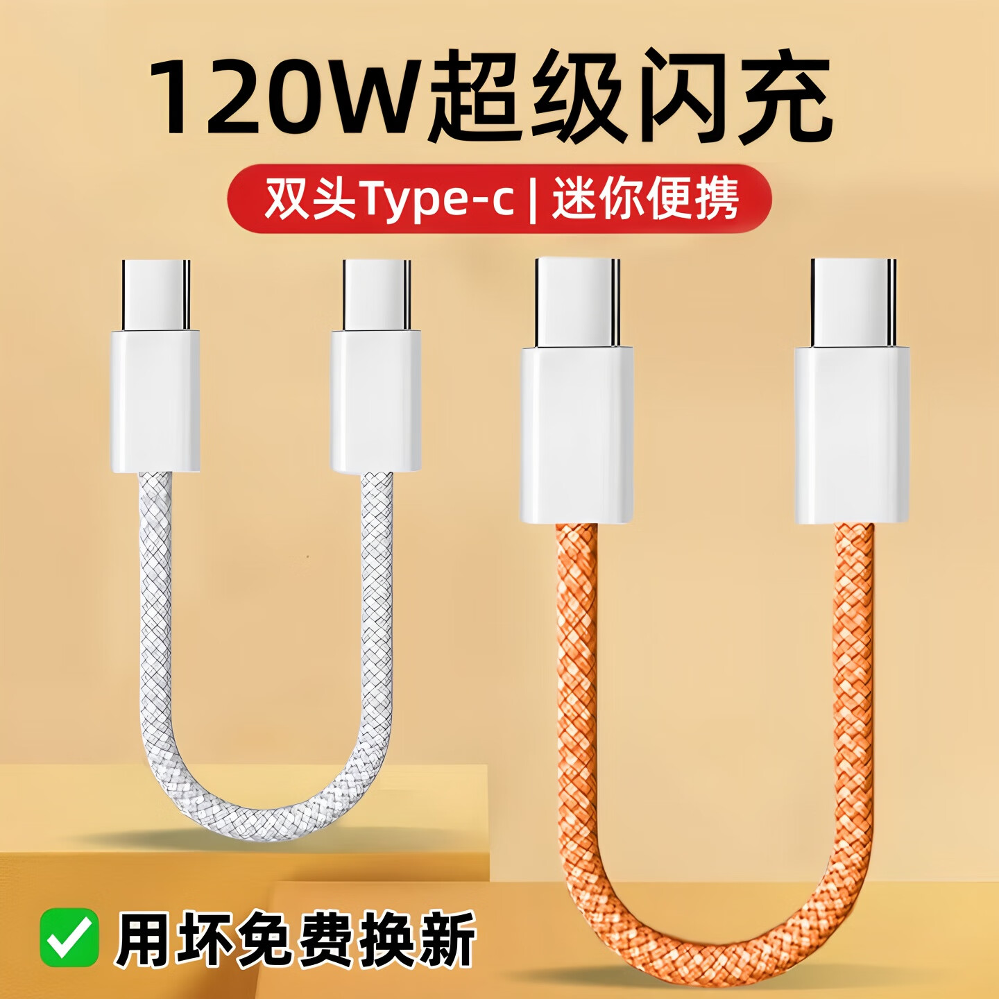 艾胜者充电宝超短线120W超级闪充双头Typec数据线短款安卓小风扇led平板iPad手机快充电线加粗编织双向C接口图片