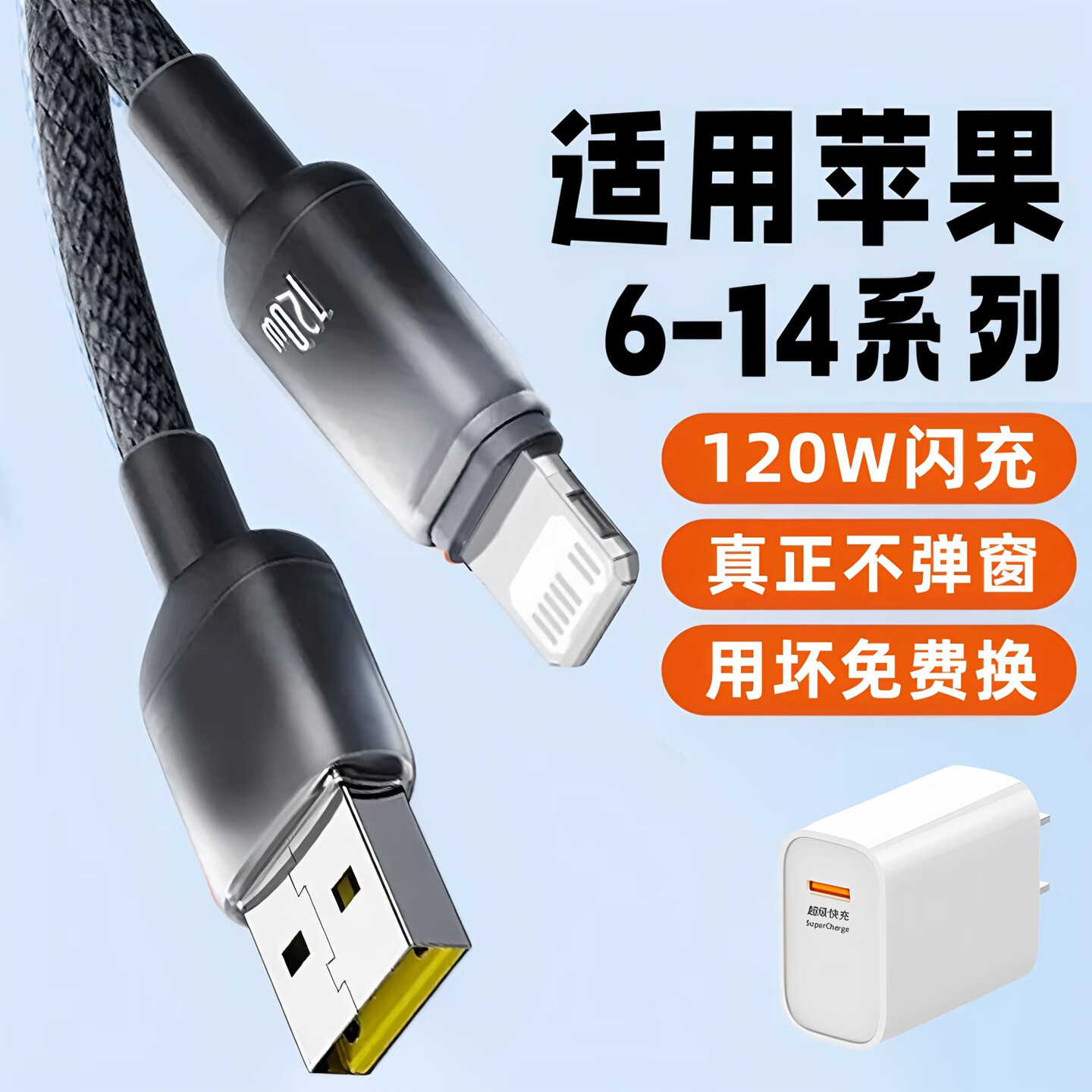 适用苹果数据线120W超级闪充