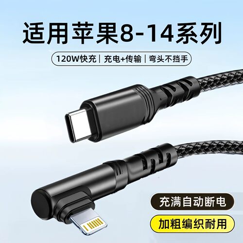 艾胜者适用苹果数据线弯头快充