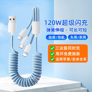 艾胜者弹簧120W超级闪充三合一数据线手机伸缩安卓Typec充电线器多功能头适用华为p80荣耀苹果1714车载编织线