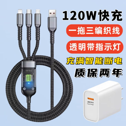 艾胜者数据线一拖三120w快充