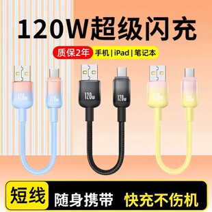 艾胜者120W闪充Typec数据线短线迷你随身便携手机iPad笔记本超短线台灯小风扇充电宝快充电线适用华为苹果17