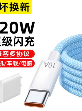 艾胜者120W超级闪充Type-c数据线6A快充手机充电线编织车载适用华为nova12/13pro小米14ultra短线便携加长3米
