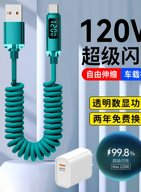 艾胜者120W超级闪充Type-c数据线弹簧6A快充摩托车电动手机充电线伸缩适用华为荣耀苹果小米一加粗车载编织线