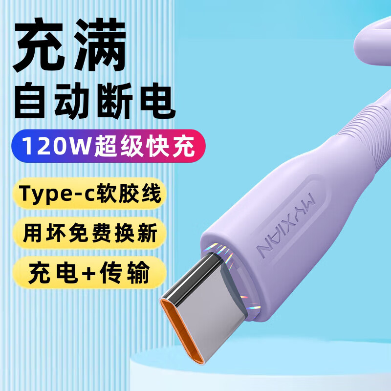 艾胜者Type-c数据线120W超级快充