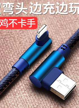 艾胜者 弯头牛仔数据线快充手游适用苹果华硕为P50pro红米K40荣耀8x魅族安卓小米手机加长游戏吃鸡充电线