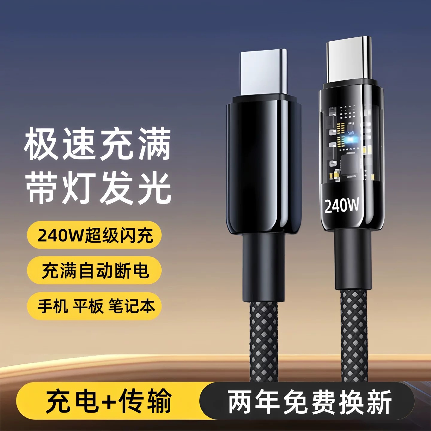 艾胜者240W超级快充Type-c数据线图片