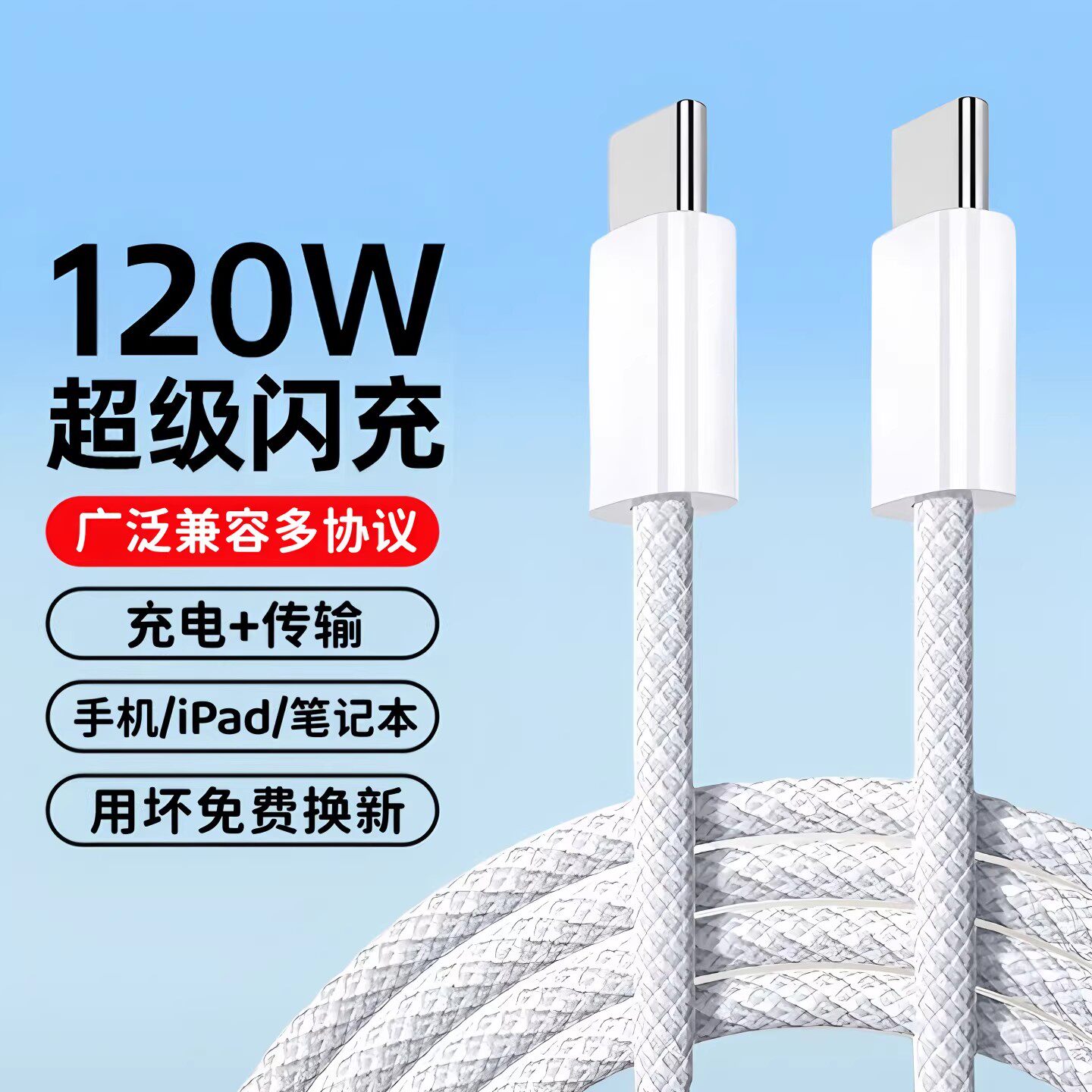 艾胜者双头Typec数据线120W图片