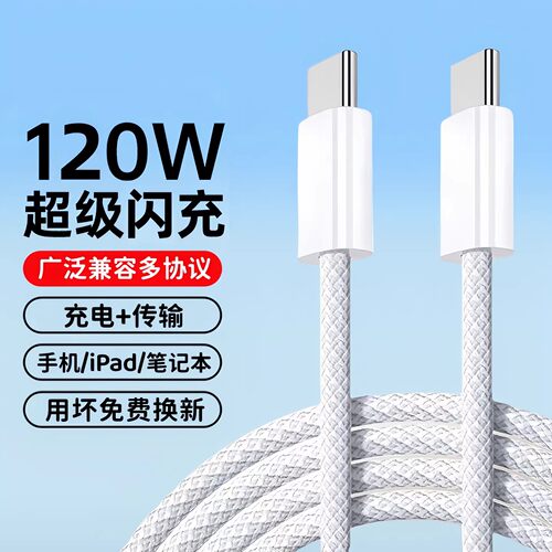 艾胜者双头Typec数据线120W