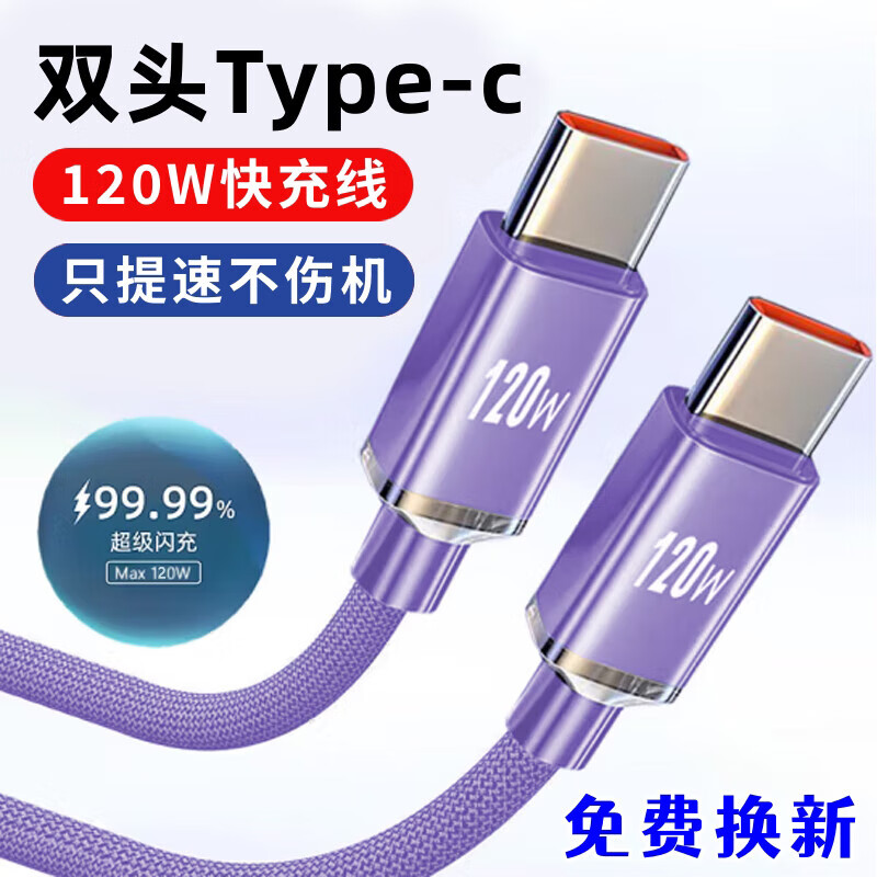 艾胜者双头typec数据线120