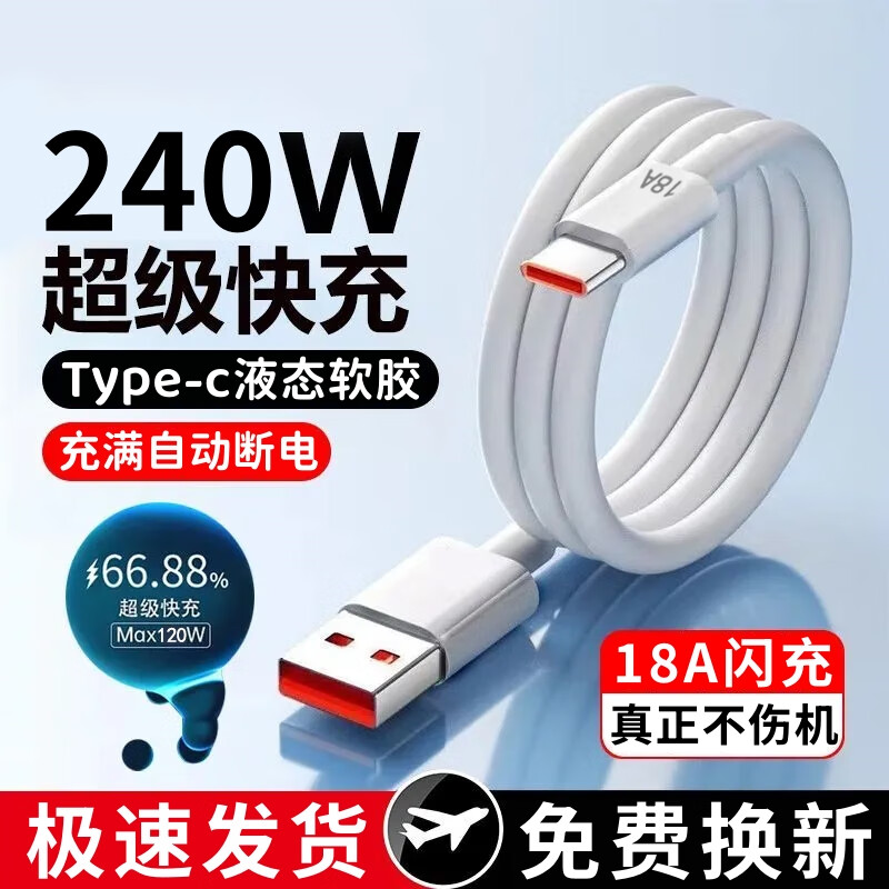 艾胜者240W超级快充Type-c数据线