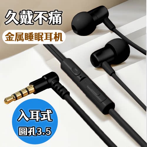 艾胜者金属睡眠耳机有线