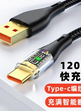 艾胜者Typec数据线120W快充带灯6A闪充tpyec大头手机加长tpc车载充电线智能断电适用华为p50mate60荣耀80小米