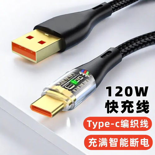 艾胜者120W透明数据线6A快充