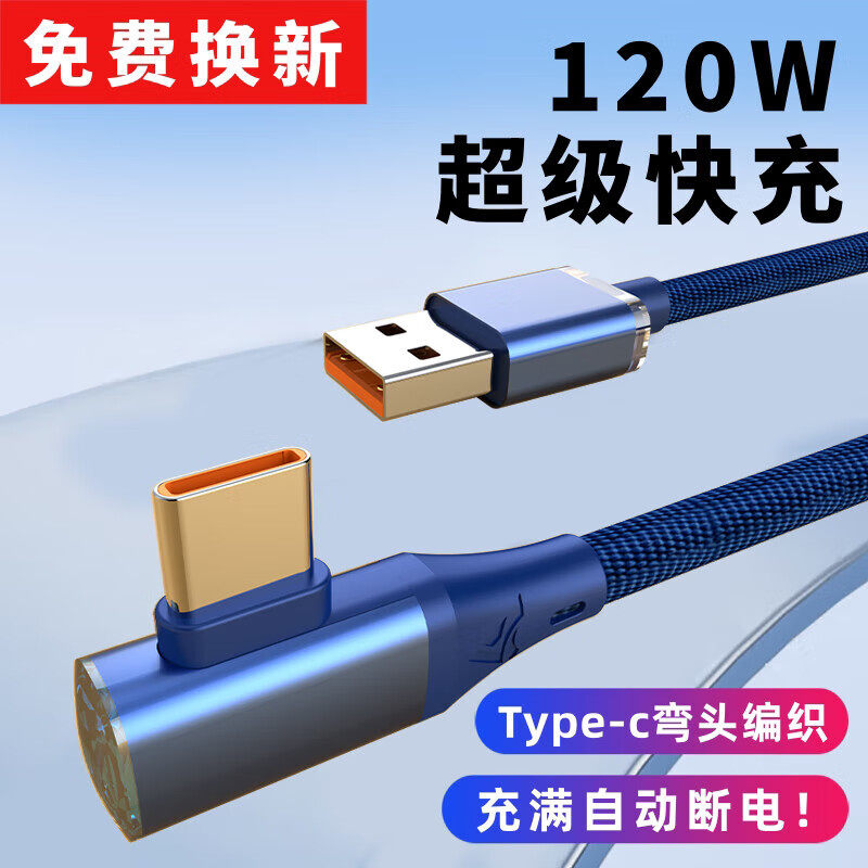 艾胜者120W超级快充数据线图片