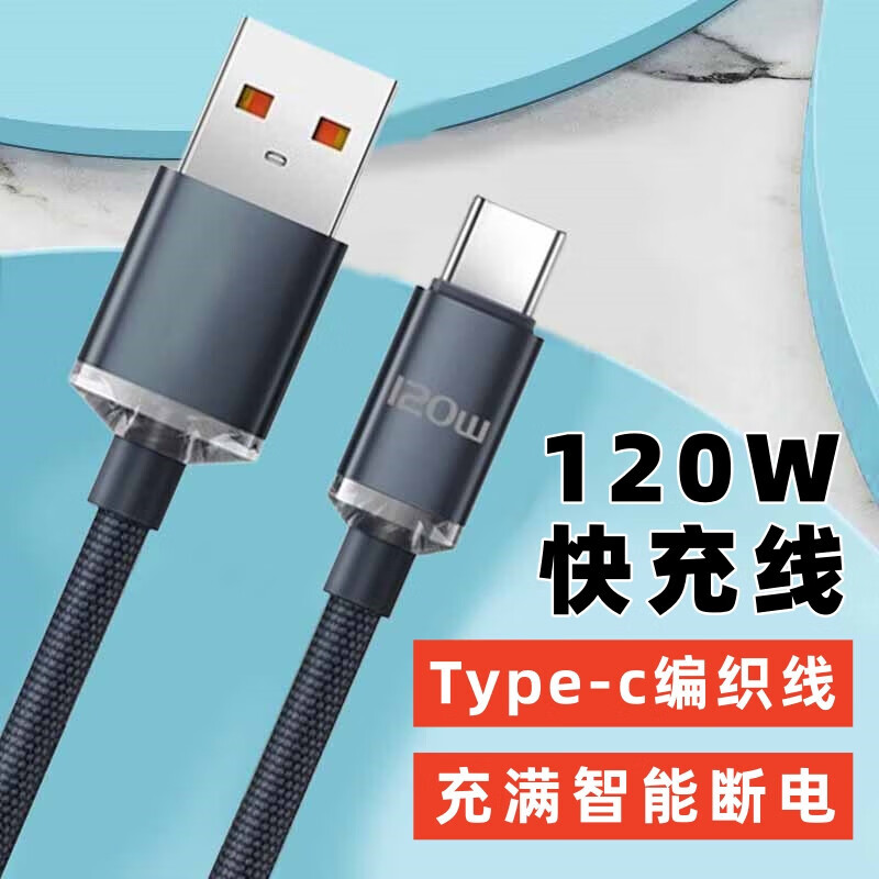 艾胜者-typec数据线6A快充