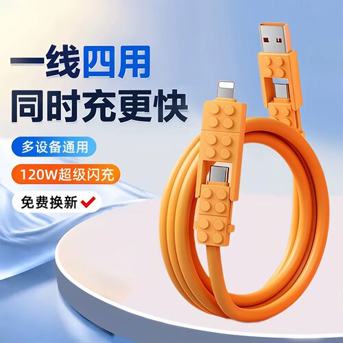 艾胜者120W四合一数据线安卓typec快充lighting加粗适用华为小米苹果1714一加vivoppo手机摩托汽车通用充电线